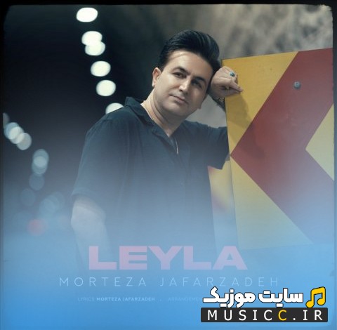 دانلود اهنگ مرتضی جعفرزاده با اسم لیلا «Leyla» + متن کامل